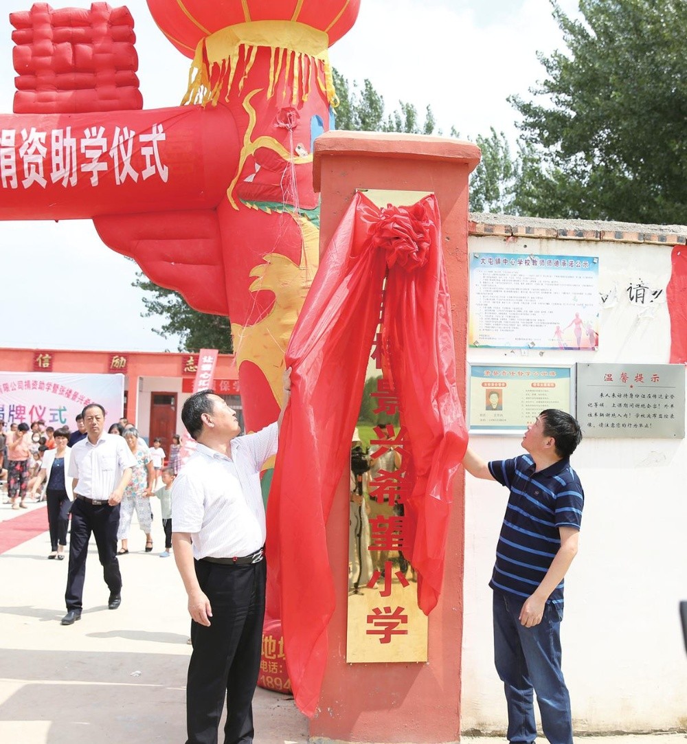 “张楼星空体育官方登录入口希望小学”揭牌