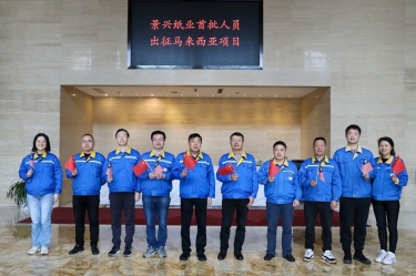 星空体育官方登录入口首批技术人员出征马来西亚项目