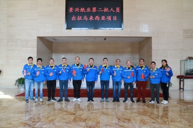 逆行出征显担当 | 今天，星空体育官方登录入口第二批人员出征马来西亚项目