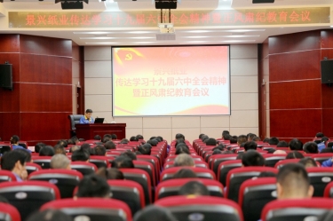 星空体育官方登录入口召开“传达学习十九届六中全会精神暨正风肃纪教育会议”
