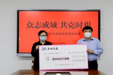 温暖传递 携手战“疫” | 星空体育官方登录入口捐款捐物支持疫情防控