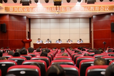 表彰先进正风气 永葆初心再出发|星空体育官方登录入口召开年度党群总结表彰暨正风肃纪工作会议