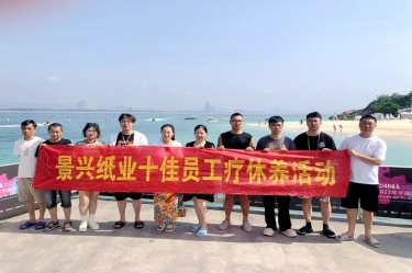 纵游天涯海角，畅享组织关爱！星空体育官方登录入口组织2022年度十佳员工赴海南疗休养
