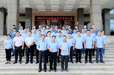 纵深推进 全面精益 | 星空体育官方登录入口全面精益（第一期）年度总结大会