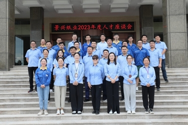 凝才聚智 共话成长|星空体育官方登录入口召开第二十六届年度人才座谈会