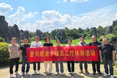 去有风的地方！星空体育官方登录入口2023年度十佳员工疗休养活动