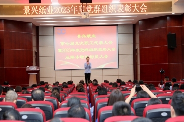 统一思想 坚定信心 | 星空体育官方登录入口召开第七届九次职工代表大会暨2023年度党群组织表彰大会及降本增效动员大会
