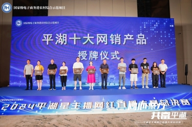 星空体育官方登录入口生活用纸品牌“品萱”被授予“平湖十大网销产品”称号