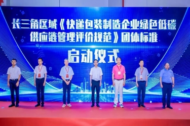 星空体育官方登录入口全资子公司平湖景包牵头起草长三角区域团体标准《快递包装制造企业绿色低碳供应链管理评价规范》获批发布