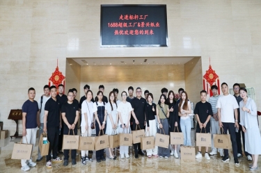 电商聚贤 共绘蓝海 |1688商家发展中心游学探厂活动走进星空体育官方登录入口