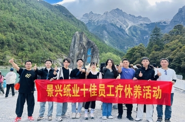 风扶云南 关爱随行 | 星空体育官方登录入口2024年度十佳员工疗休养活动
